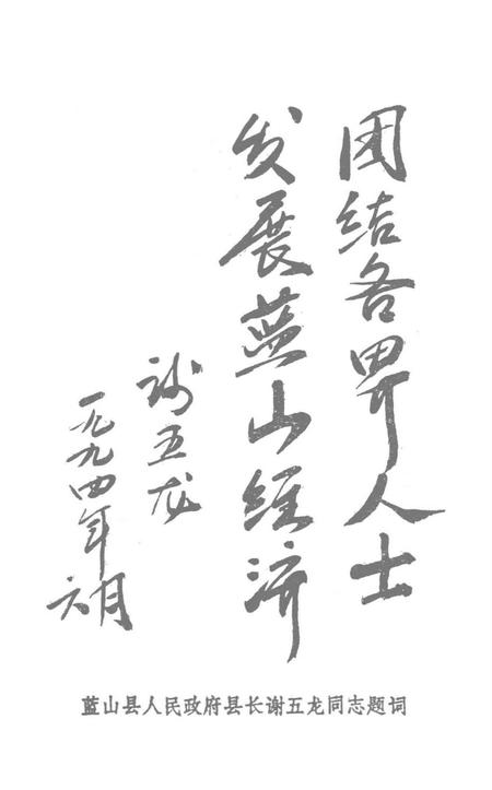 蓝山文史 第三辑.pdf电子版_湖南省志插图4