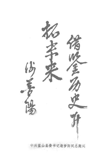 蓝山文史.pdf电子版_湖南省志插图4