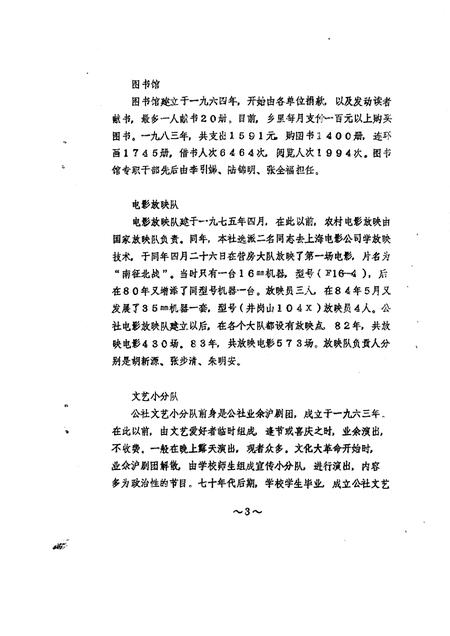 蔡路乡志  资料汇编  第10章.pdf电子版_上海市志插图4