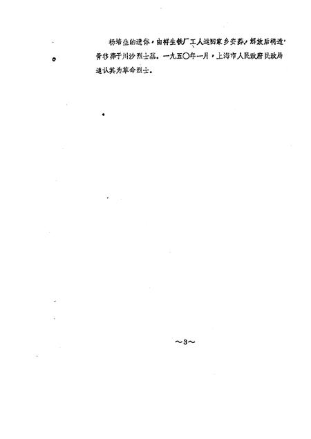 蔡路乡志  资料汇编  第11章.pdf电子版_上海市志插图4