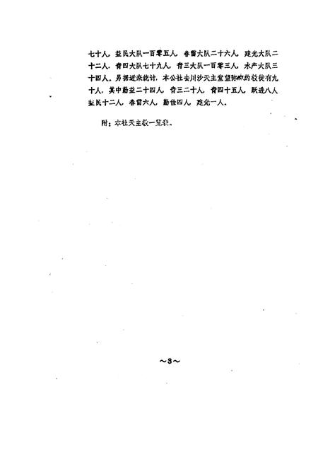 蔡路乡志  资料汇编  第12章.pdf电子版_上海市志插图4