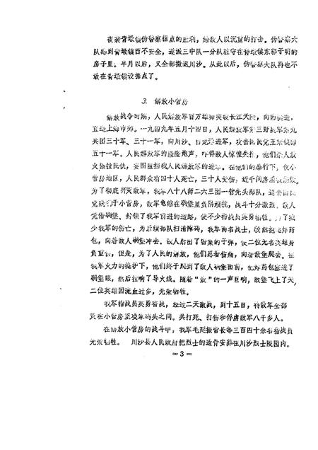 蔡路乡志  资料汇编  第13章.pdf电子版_上海市志插图4