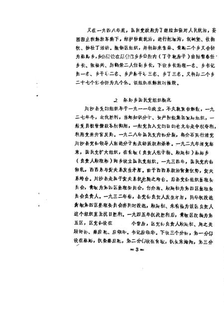 蔡路乡志  资料汇编  第3章.pdf电子版_上海市志插图4