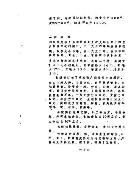 蔡路乡志  资料汇编  第4章.pdf电子版_上海市志插图4