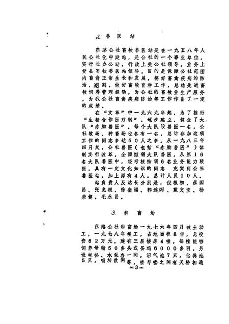 蔡路乡志  资料汇编  第5章.pdf电子版_上海市志插图4