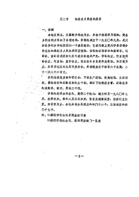 蔡路乡志  资料汇编  第8章.pdf电子版_上海市志插图4