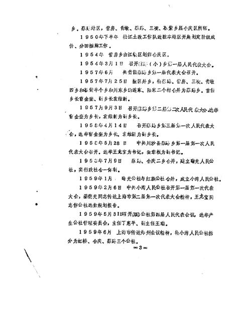 蔡路乡志  资料汇编.pdf电子版_上海市志插图4