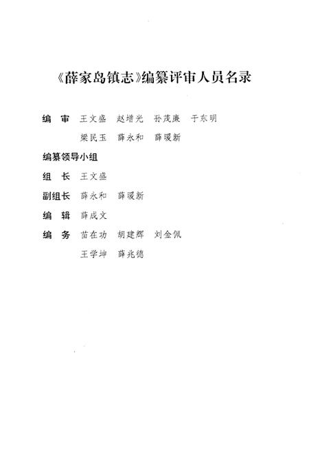 薛家岛镇志.pdf电子版_山东省志插图4