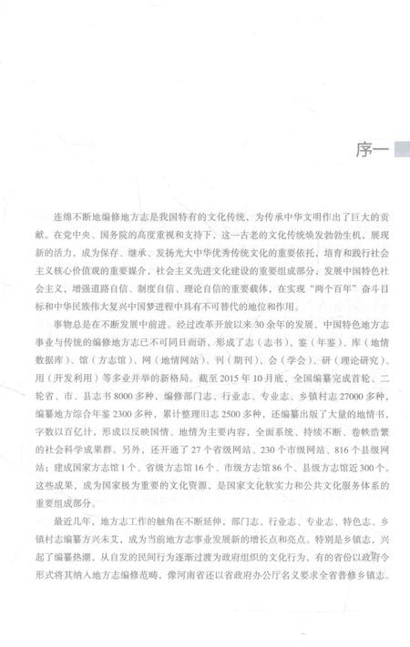 虎门镇志.pdf电子版_广东省志插图4