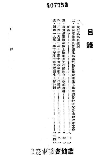 衞生工作队配合土地改革的经验介绍-未标注-1951.6.pdf电子版_重庆市志插图4