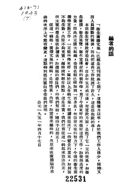 衞生广播文集第七辑-西南军政委员会卫生部衞生宣传教育委员会 编-1951.4.pdf电子版_重庆市志插图4