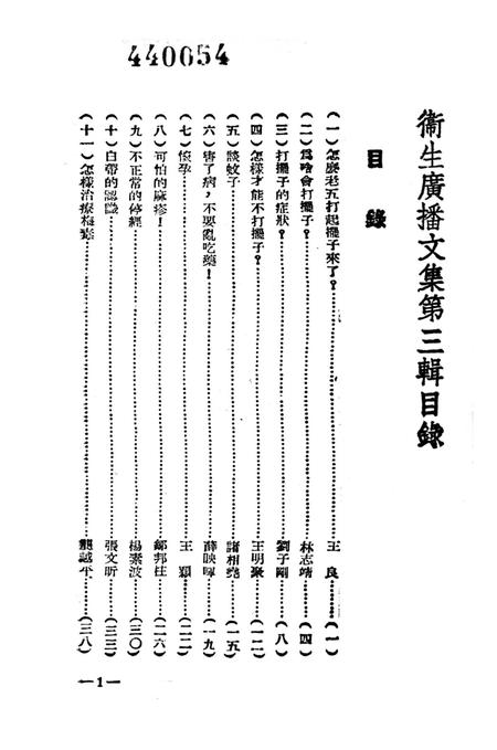 衞生广播文集第三辑-西南军政委员会卫生部衞生宣传教育委员会 编-1950.pdf电子版_重庆市志插图4