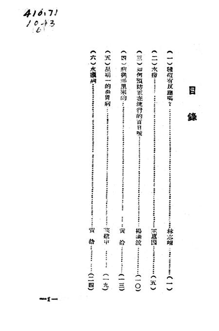 衞生广播文集第六辑-西南军政委员会卫生部衞生宣传教育委员会 编-1950.11.pdf电子版_重庆市志插图4