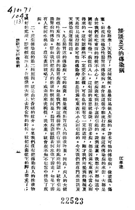 衞生广播文集第十三辑-西南军政委员会卫生部衞生宣传教育委员会 编-未标注.pdf电子版_重庆市志插图4