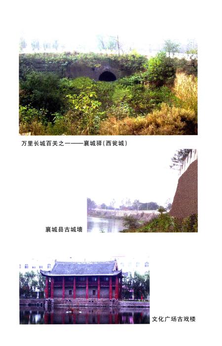 襄城揽胜.pdf电子版_河南省志插图4