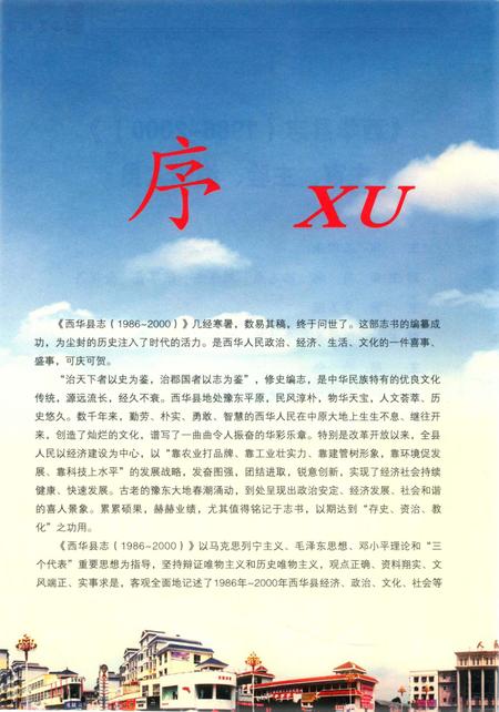 西华县志（1986～2000）.pdf电子版_河南省志插图4