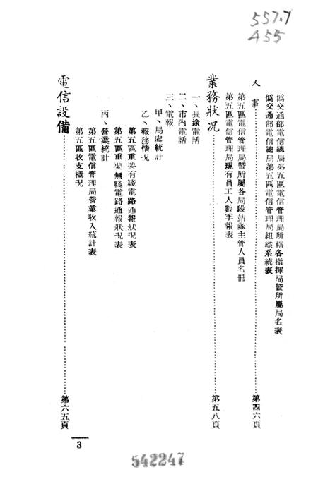 西南之电信-中国人民解放军西南服务团研究室 编-38.8.pdf电子版_重庆市志插图4