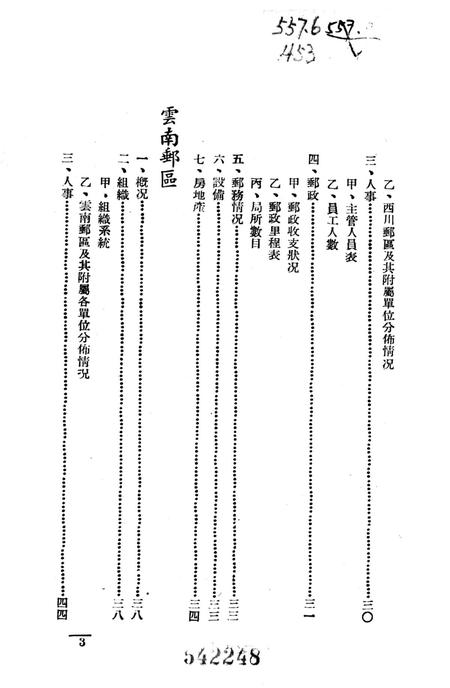 西南之邮政-中国人民解放军西南服务团研究室 编-38.8.pdf电子版_重庆市志插图4