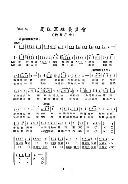 西南人民胜利大歌舞-未标注-1950.8.pdf电子版_重庆市志插图4