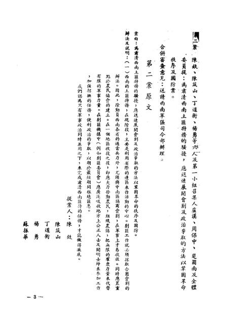 西南军政委员会第一次全体委员会议提案审查报告-未标注-1950.7.pdf电子版_重庆市志插图4