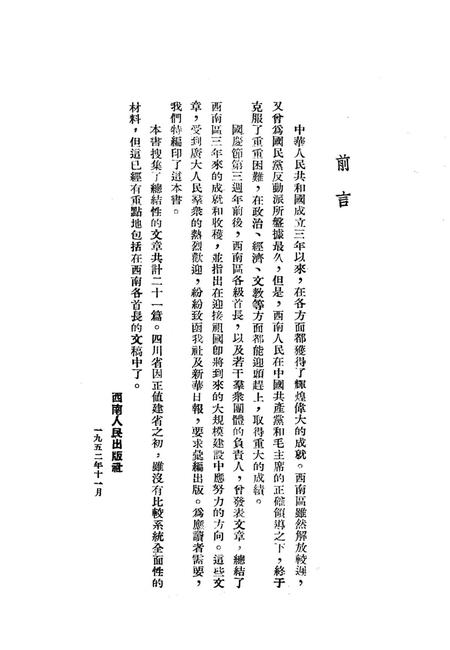 西南区三年来工作的成就-西南人民出版社-编-1952.pdf电子版_重庆市志插图4