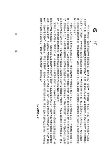 西南区农村经济变化典型调查-未标注-1954.8.pdf电子版_重庆市志插图4