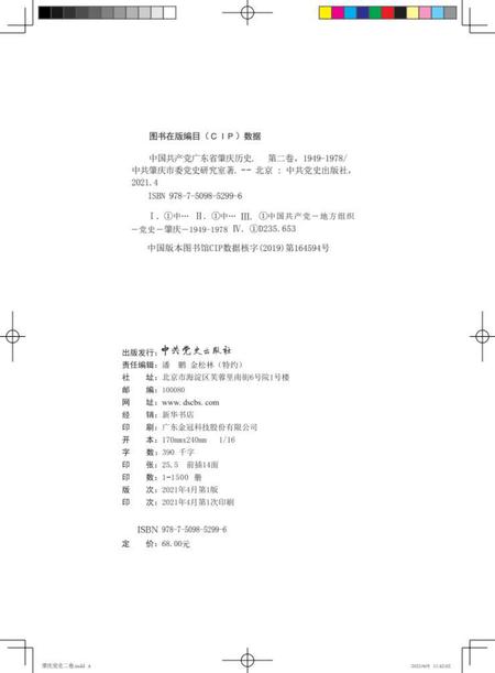 肇庆党史二卷.pdf电子版_广东省志插图4