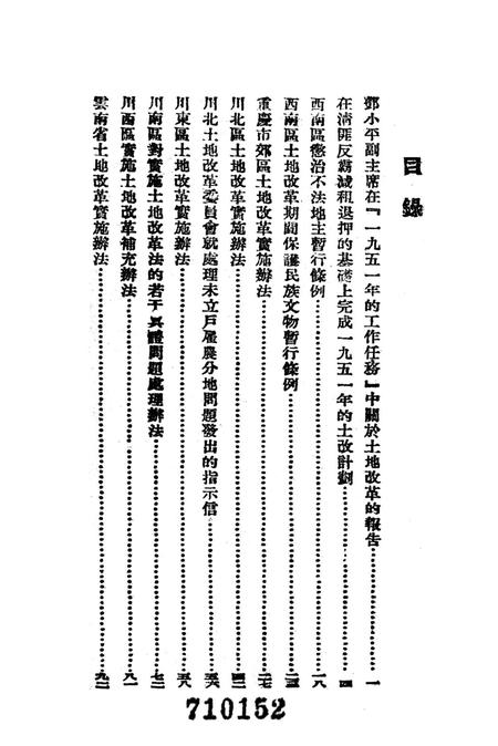 西南区土地改革文件-西南人民出版社编辑部 编-未标注.pdf电子版_重庆市志插图4