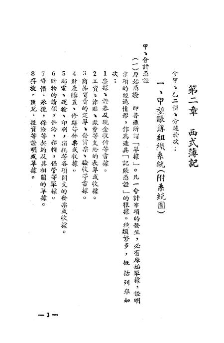 西南区工商业帐簿制度-西南区税务管理局 编-1951.2.pdf电子版_重庆市志插图4