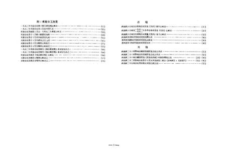 西南区廿五重点城市私营工商业调查资料汇编-西南财政经济委员会 编-1953.2.pdf电子版_重庆市志插图4