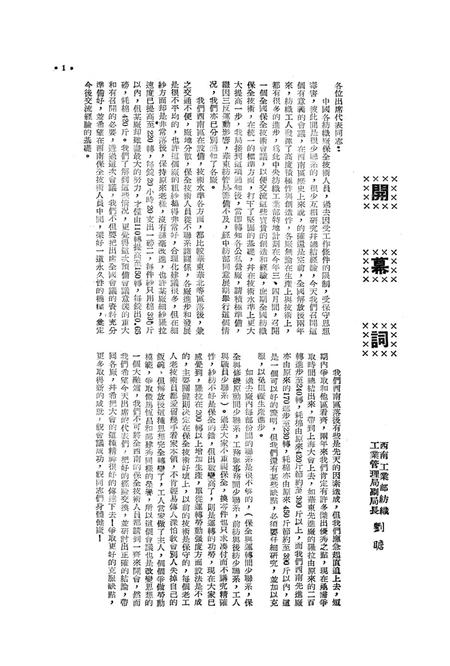 西南区棉纺织保全技术专业会议记录-西南军政委员会工业部纺织工业管理局 编-1952.pdf电子版_重庆市志插图4