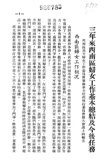 西南区民主妇女工作委员会执行委员会扩大会议文献-西南区民主妇女工作委员会 编-1953.1.pdf电子版_重庆市志插图4