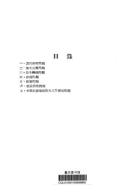 西南区民族卫生工作资料-未标注-1951.7.pdf电子版_重庆市志插图4