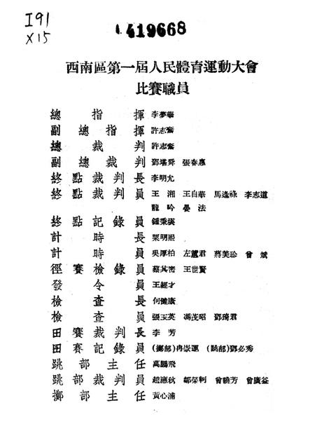 西南区第一届人民体育运动大会秩序册-大会筹委会 编-1952.5.pdf电子版_重庆市志插图4