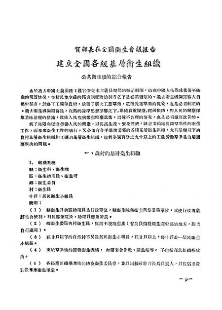 西南区第一届卫生工作会议秘书处参考资料（医政部份）-西南区第一届卫生工作会议秘书处 编-1951.1.pdf电子版_重庆市志插图4