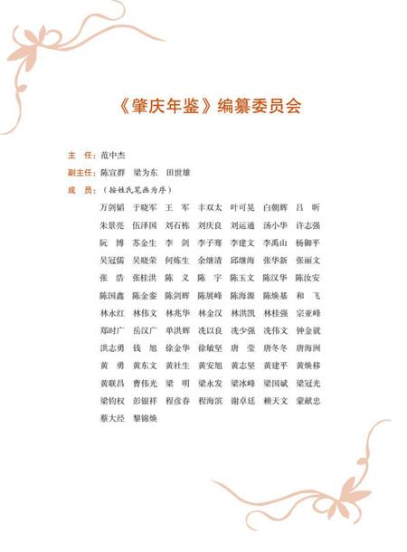 肇庆年鉴2017.pdf电子版_广东省志插图4