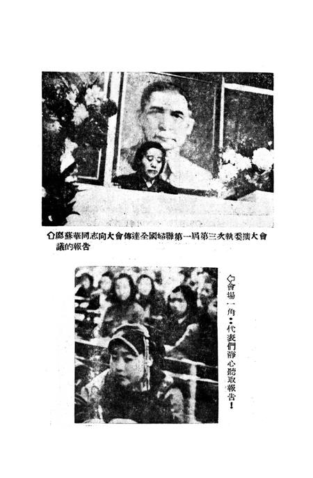 西南区第一届妇女代表会议特辑-西南区民主妇女工作委员会 编-1950.12.pdf电子版_重庆市志插图4