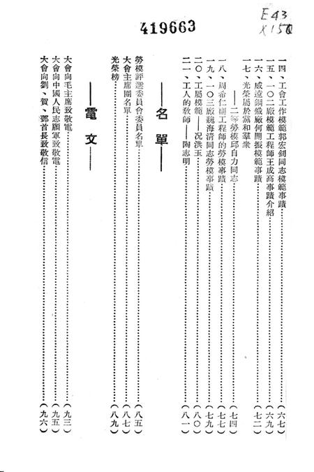 西南区钢鉄产业首届劳动模范代表大会汇刊-西南区钢铁工会筹备处 编-1952.7.pdf电子版_重庆市志插图4