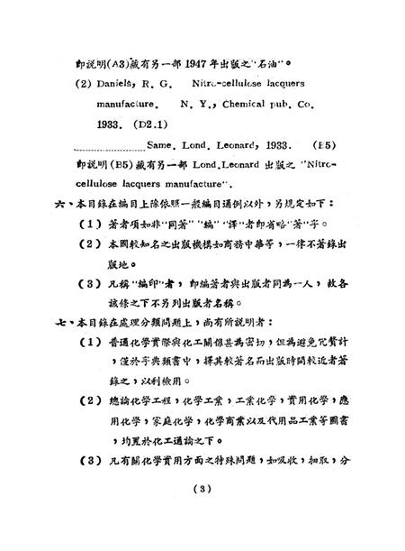 西南各图书馆室藏化学工业书刊目录-西南人民图书馆-编-1951.3.pdf电子版_重庆市志插图4