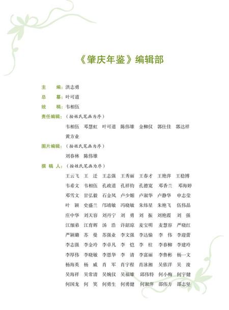 肇庆年鉴2018.pdf电子版_广东省志插图4