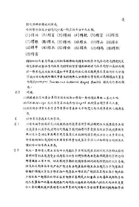 西南师范学院图博科参改资料检字法大钢-宜宾毛 编-1952.pdf电子版_重庆市志插图4