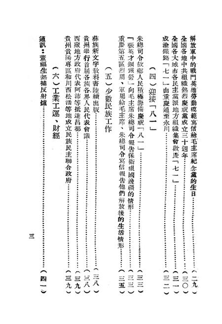 西南新闻汇编第七期-新华通讯社西南总分社 编-1951.7.pdf电子版_重庆市志插图4