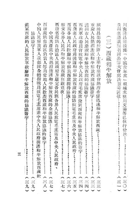 西南新闻汇编第五期-新华通讯社西南总分社 编-1951.5.pdf电子版_重庆市志插图4