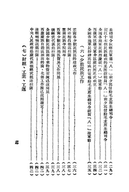 西南新闻汇编第八期-新华通讯社西南总分社 编-1951.8.pdf电子版_重庆市志插图4