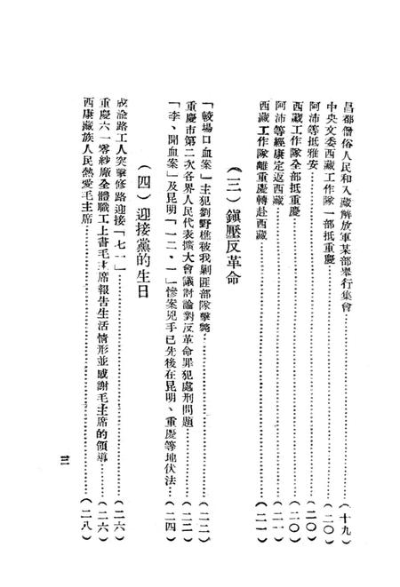 西南新闻汇编第六期-新华通讯社西南总分社 编-1951.6.pdf电子版_重庆市志插图4