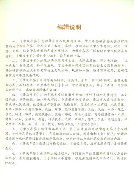 肇庆年鉴2019.pdf电子版_广东省志插图4