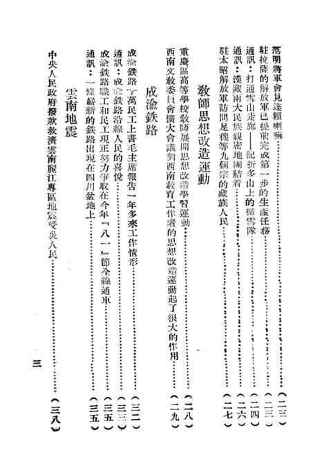 西南新闻汇编第十三期-新华通讯社西南总分社 编-1952.1.pdf电子版_重庆市志插图4