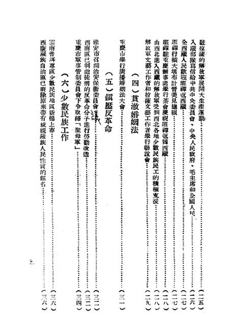 西南新闻汇编第十二期-新华通讯社西南总分社 编-1951.12.pdf电子版_重庆市志插图4