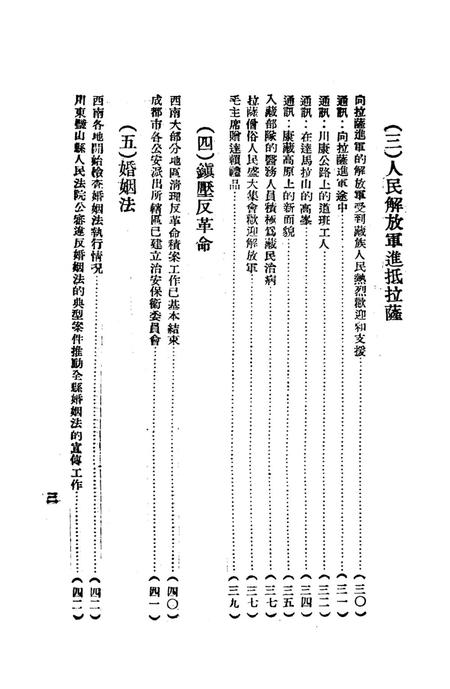 西南新闻汇编第十期-新华通讯社西南总分社 编-1951.pdf电子版_重庆市志插图4