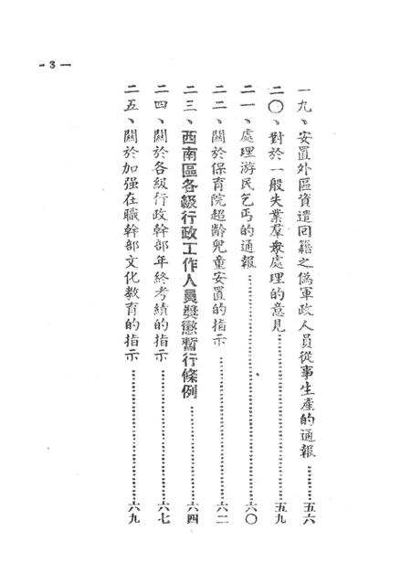 西南民政重要文件汇集-西南军政委员㑹民政部-1950.pdf电子版_重庆市志插图4